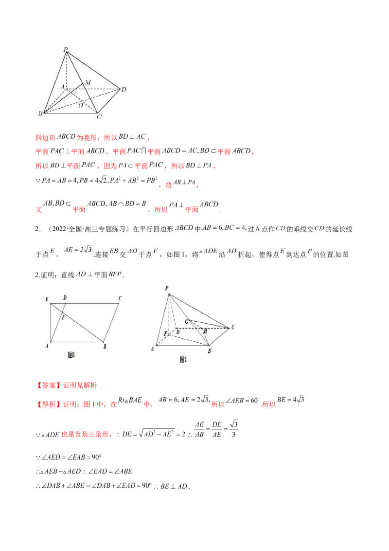 7.2空间几何中的垂直（精讲）（基础版）（解析版）_2.2025数学总复习_2023年新高考资料_一轮复习_2023年高考数学一轮复习（基础版）（新高考地区专用）