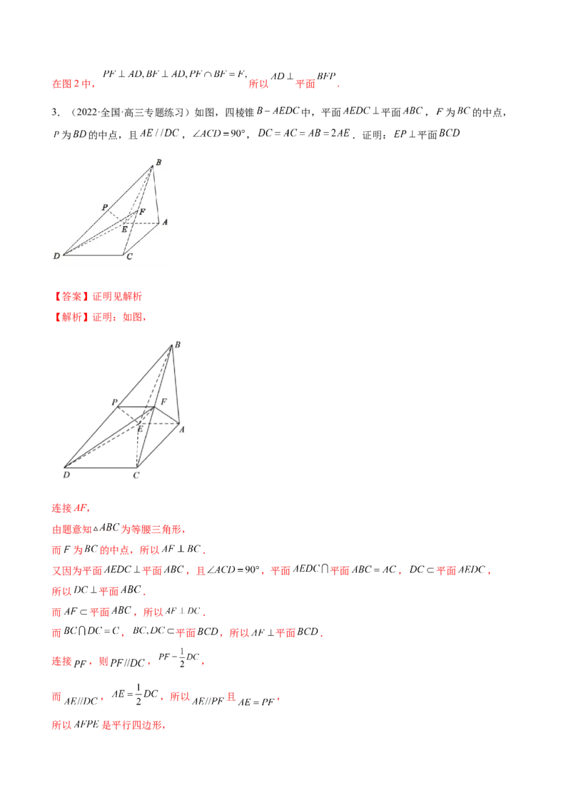 7.2空间几何中的垂直（精讲）（基础版）（解析版）_2.2025数学总复习_2023年新高考资料_一轮复习_2023年高考数学一轮复习（基础版）（新高考地区专用）