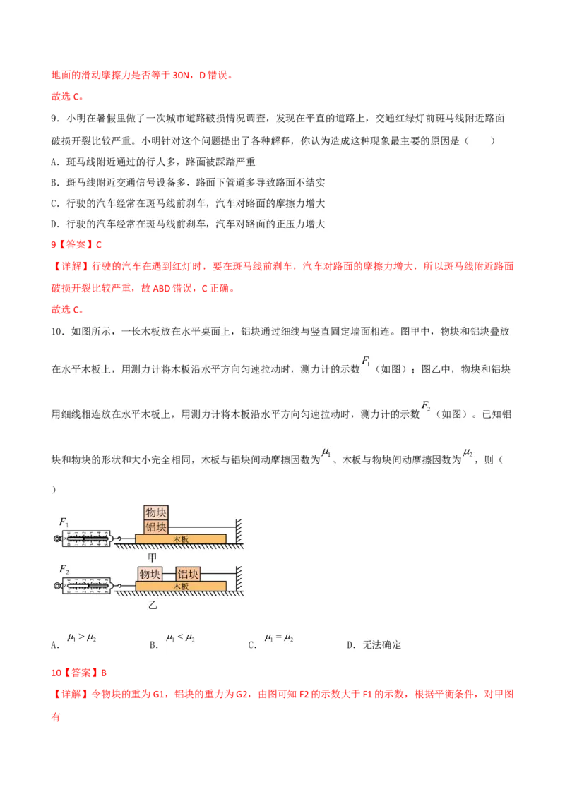 第7讲三种常见力-2024届高中物理一轮复习提升素养导学案（全国通用）解析版_4.2025物理总复习_2024年新高考资料_1.2024一轮复习_2024届高中物理一轮复习提升素养导学案（全国通用）