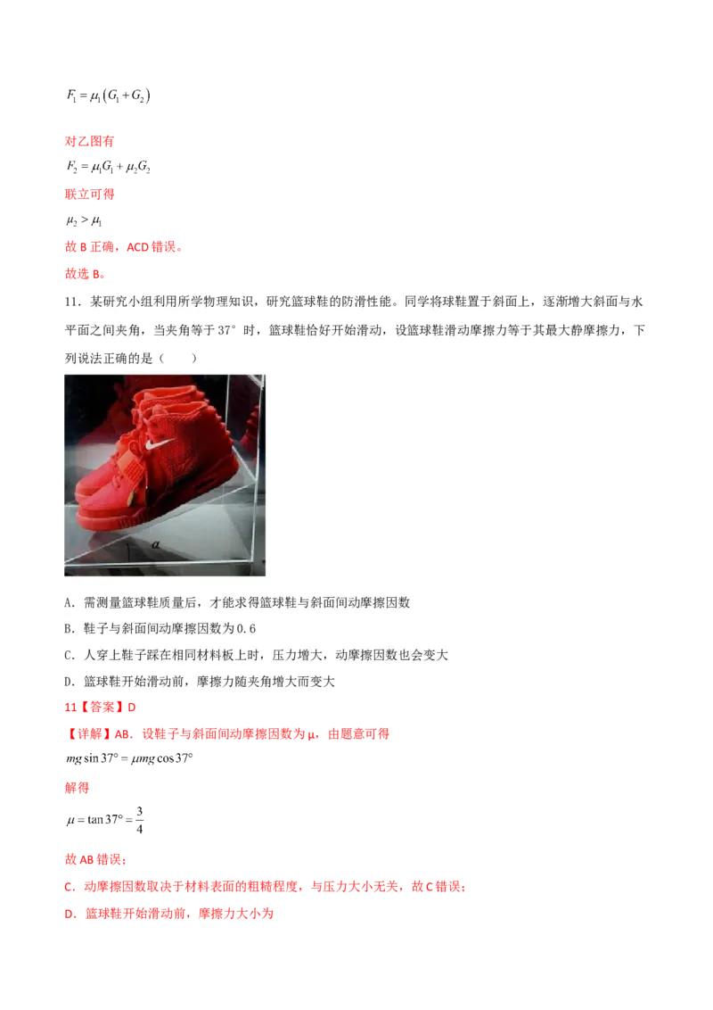 第7讲三种常见力-2024届高中物理一轮复习提升素养导学案（全国通用）解析版_4.2025物理总复习_2024年新高考资料_1.2024一轮复习_2024届高中物理一轮复习提升素养导学案（全国通用）