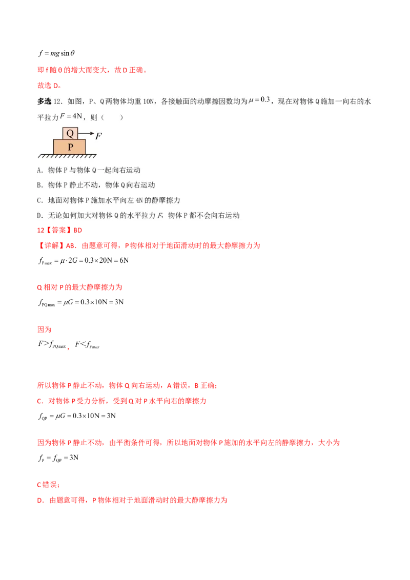 第7讲三种常见力-2024届高中物理一轮复习提升素养导学案（全国通用）解析版_4.2025物理总复习_2024年新高考资料_1.2024一轮复习_2024届高中物理一轮复习提升素养导学案（全国通用）