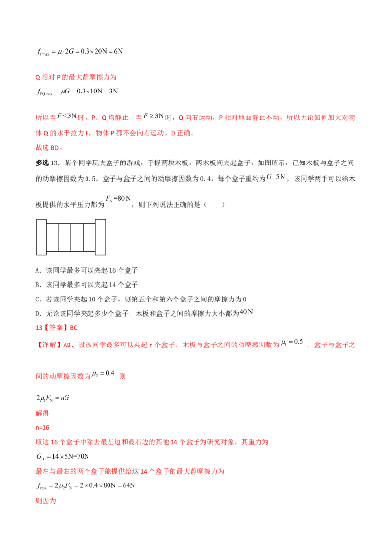 第7讲三种常见力-2024届高中物理一轮复习提升素养导学案（全国通用）解析版_4.2025物理总复习_2024年新高考资料_1.2024一轮复习_2024届高中物理一轮复习提升素养导学案（全国通用）