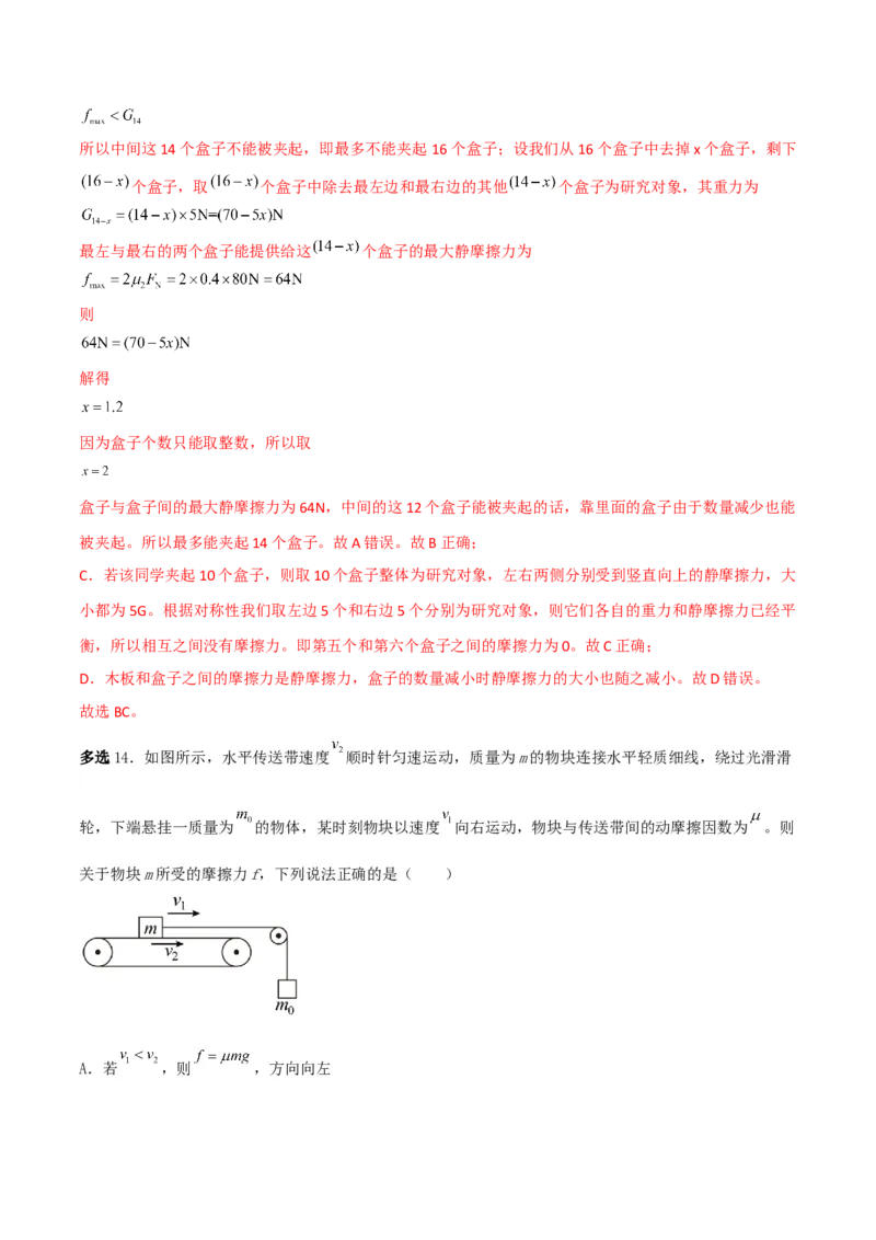 第7讲三种常见力-2024届高中物理一轮复习提升素养导学案（全国通用）解析版_4.2025物理总复习_2024年新高考资料_1.2024一轮复习_2024届高中物理一轮复习提升素养导学案（全国通用）