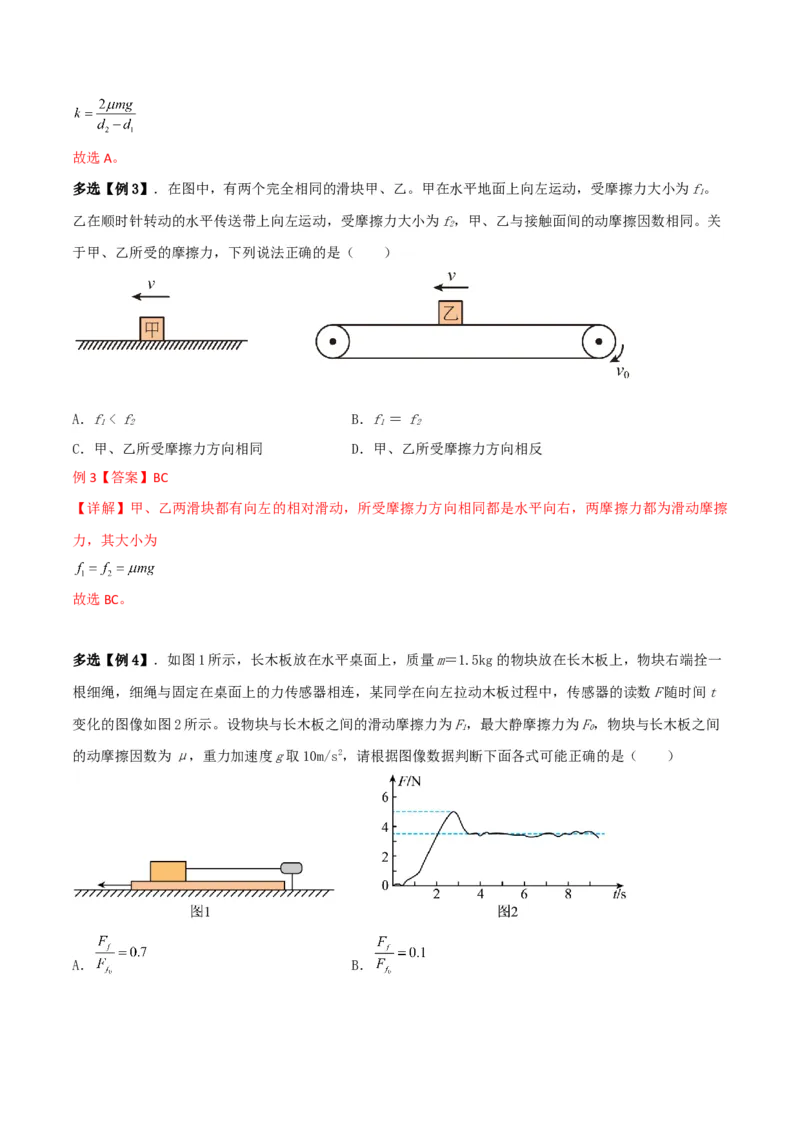 第7讲三种常见力-2024届高中物理一轮复习提升素养导学案（全国通用）解析版_4.2025物理总复习_2024年新高考资料_1.2024一轮复习_2024届高中物理一轮复习提升素养导学案（全国通用）