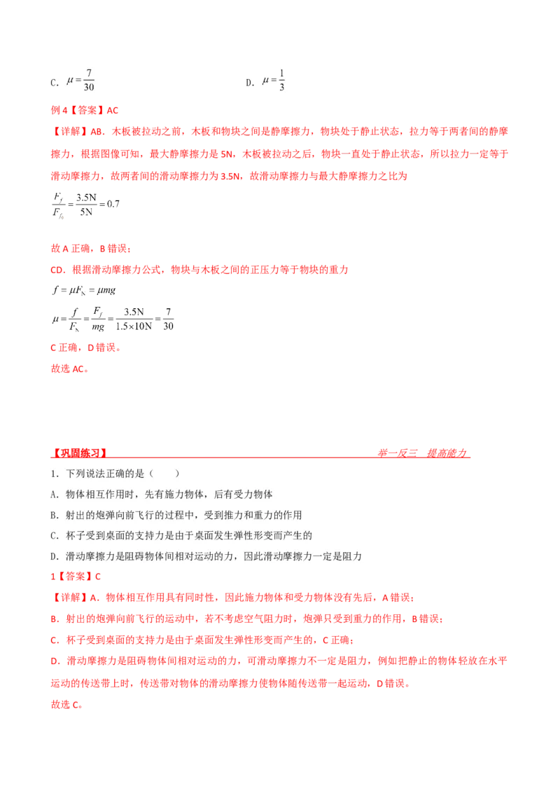 第7讲三种常见力-2024届高中物理一轮复习提升素养导学案（全国通用）解析版_4.2025物理总复习_2024年新高考资料_1.2024一轮复习_2024届高中物理一轮复习提升素养导学案（全国通用）