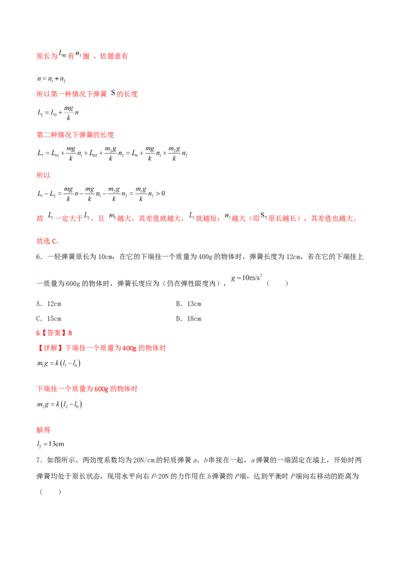 第7讲三种常见力-2024届高中物理一轮复习提升素养导学案（全国通用）解析版_4.2025物理总复习_2024年新高考资料_1.2024一轮复习_2024届高中物理一轮复习提升素养导学案（全国通用）