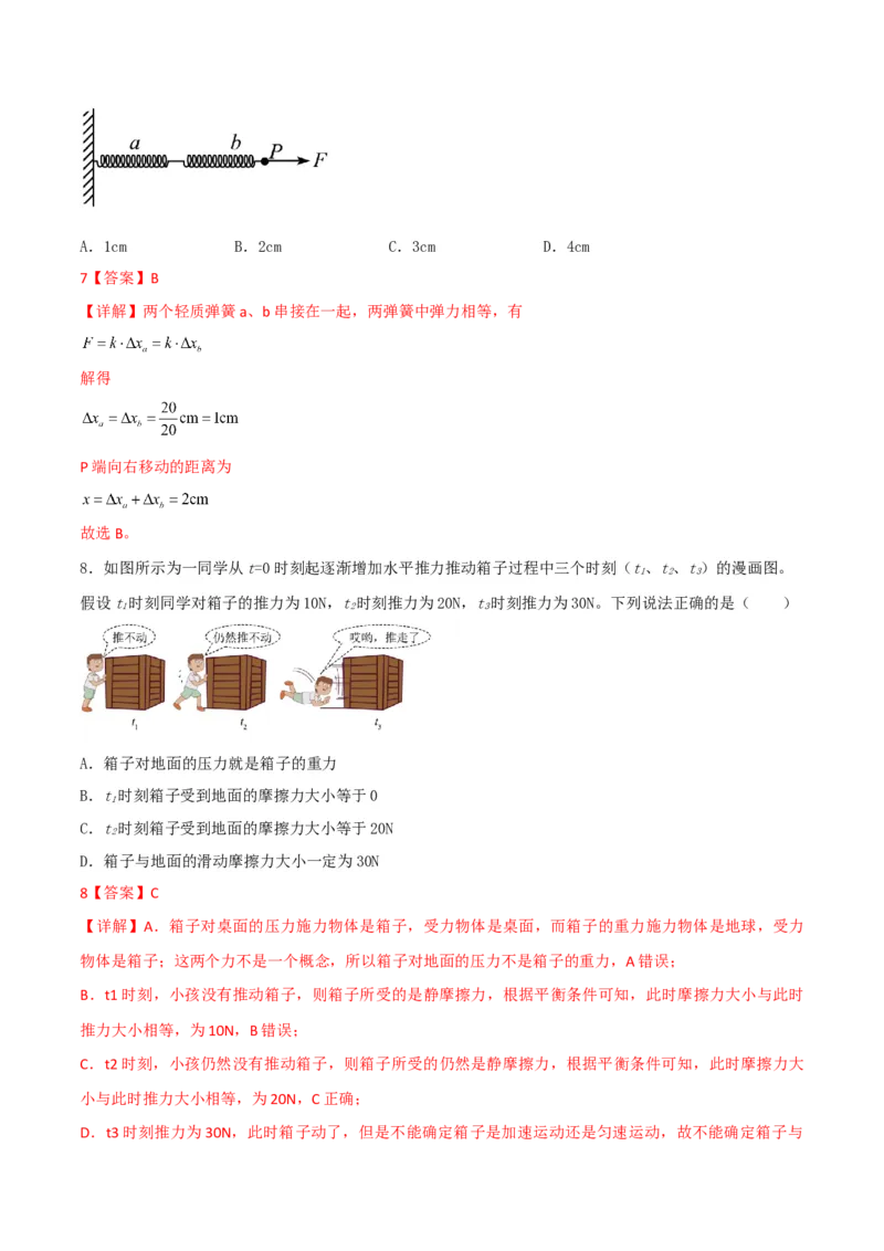 第7讲三种常见力-2024届高中物理一轮复习提升素养导学案（全国通用）解析版_4.2025物理总复习_2024年新高考资料_1.2024一轮复习_2024届高中物理一轮复习提升素养导学案（全国通用）