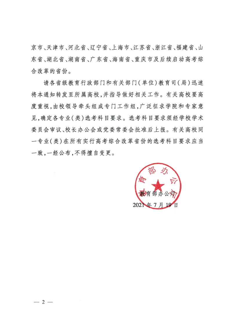官方文件：关于普通高校本科专业选考科目要求指引（738种专业）_2025年4月最新发布2025年《全国31省各地》高考志愿填报（各省高校介绍+各省一分一段表+热门专业+避坑指南）
