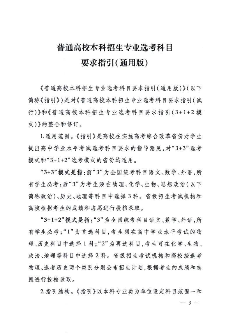 官方文件：关于普通高校本科专业选考科目要求指引（738种专业）_2025年4月最新发布2025年《全国31省各地》高考志愿填报（各省高校介绍+各省一分一段表+热门专业+避坑指南）