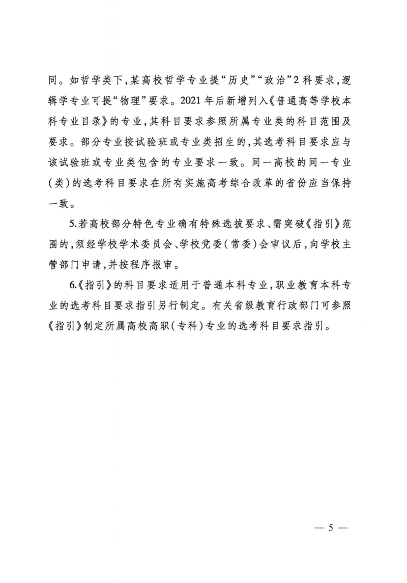官方文件：关于普通高校本科专业选考科目要求指引（738种专业）_2025年4月最新发布2025年《全国31省各地》高考志愿填报（各省高校介绍+各省一分一段表+热门专业+避坑指南）