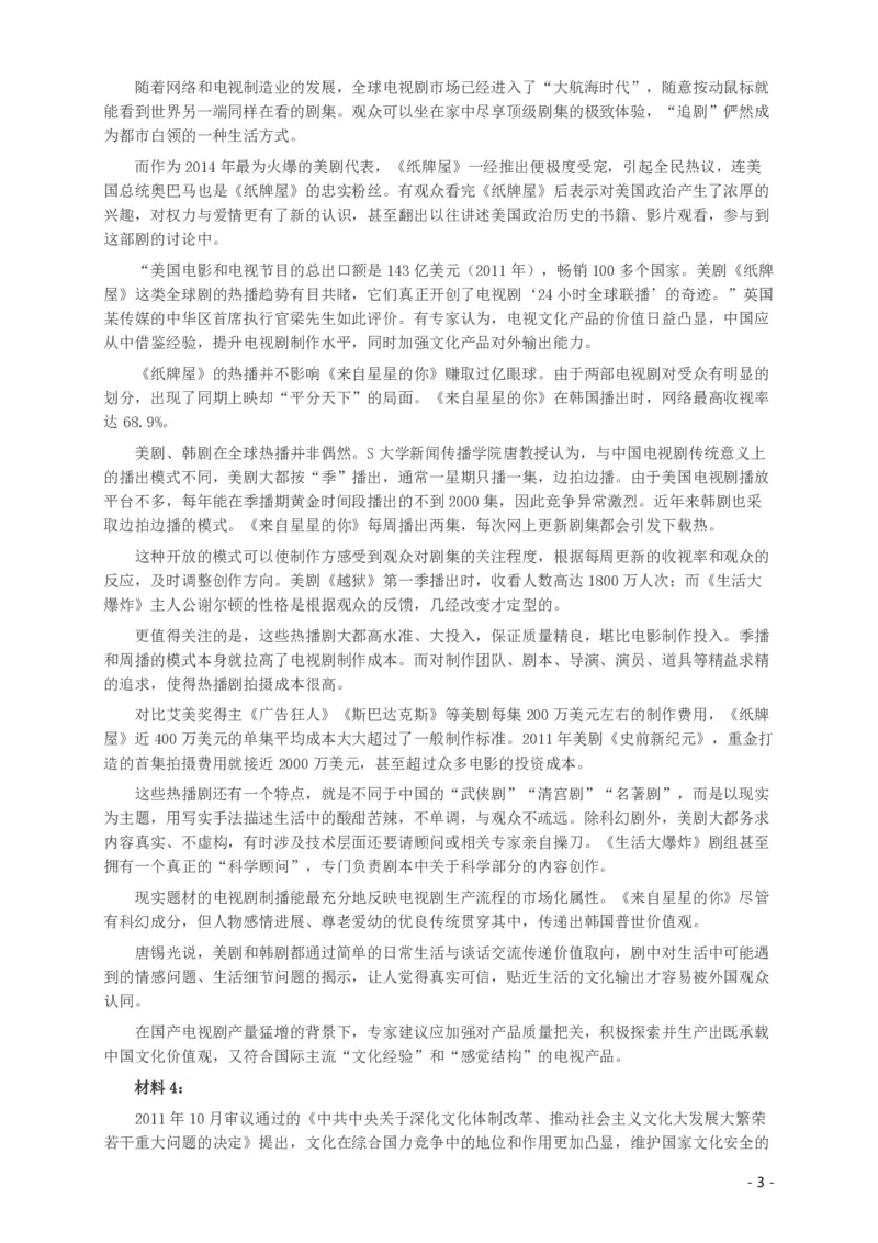 2014年412公务员联考《申论》(广西、海南、湖南、内蒙古、贵州、重庆、云南、宁夏)卷及答案_34省+国考真题_34省考+国考pdf版推荐用这个版本_湖南公务员考试真题pdf版