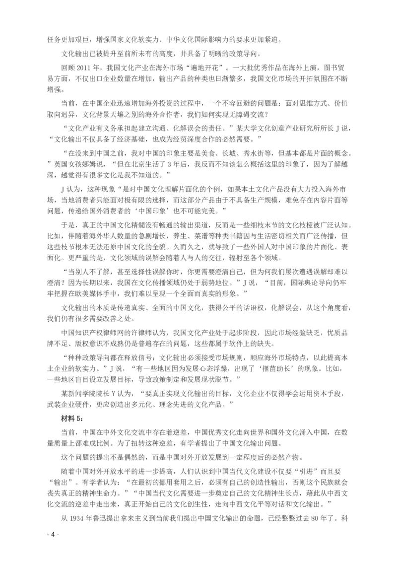 2014年412公务员联考《申论》(广西、海南、湖南、内蒙古、贵州、重庆、云南、宁夏)卷及答案_34省+国考真题_34省考+国考pdf版推荐用这个版本_湖南公务员考试真题pdf版