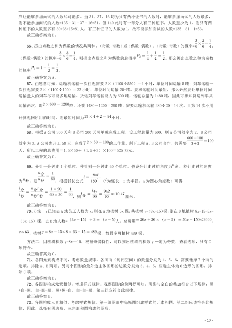 2015年425公务员联考《行测》（湖南）答案及解析_34省+国考真题_34省考+国考pdf版推荐用这个版本_34省行测+申论真题pdf推荐用这个版本_湖南公务员考试真题pdf版_答案及解析