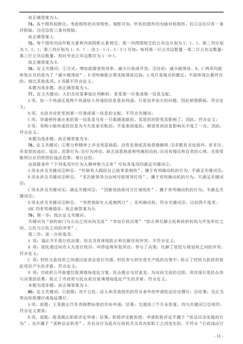 2015年425公务员联考《行测》（湖南）答案及解析_34省+国考真题_34省考+国考pdf版推荐用这个版本_34省行测+申论真题pdf推荐用这个版本_湖南公务员考试真题pdf版_答案及解析