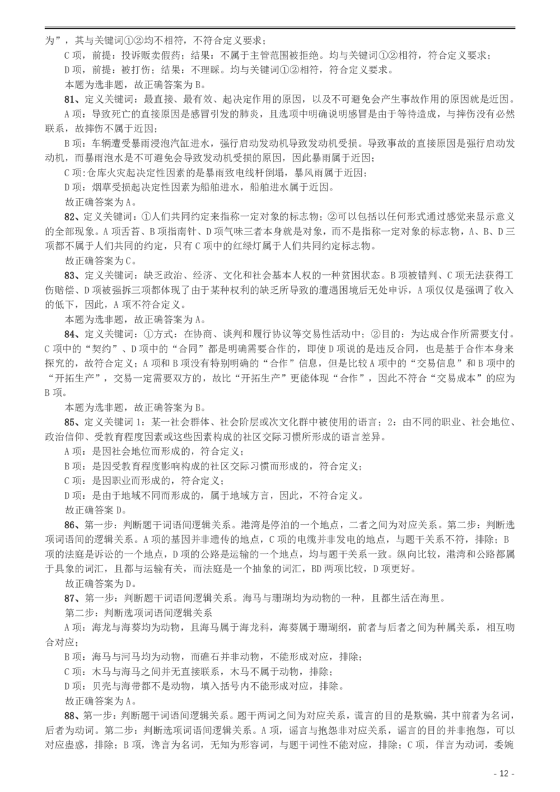 2015年425公务员联考《行测》（湖南）答案及解析_34省+国考真题_34省考+国考pdf版推荐用这个版本_34省行测+申论真题pdf推荐用这个版本_湖南公务员考试真题pdf版_答案及解析