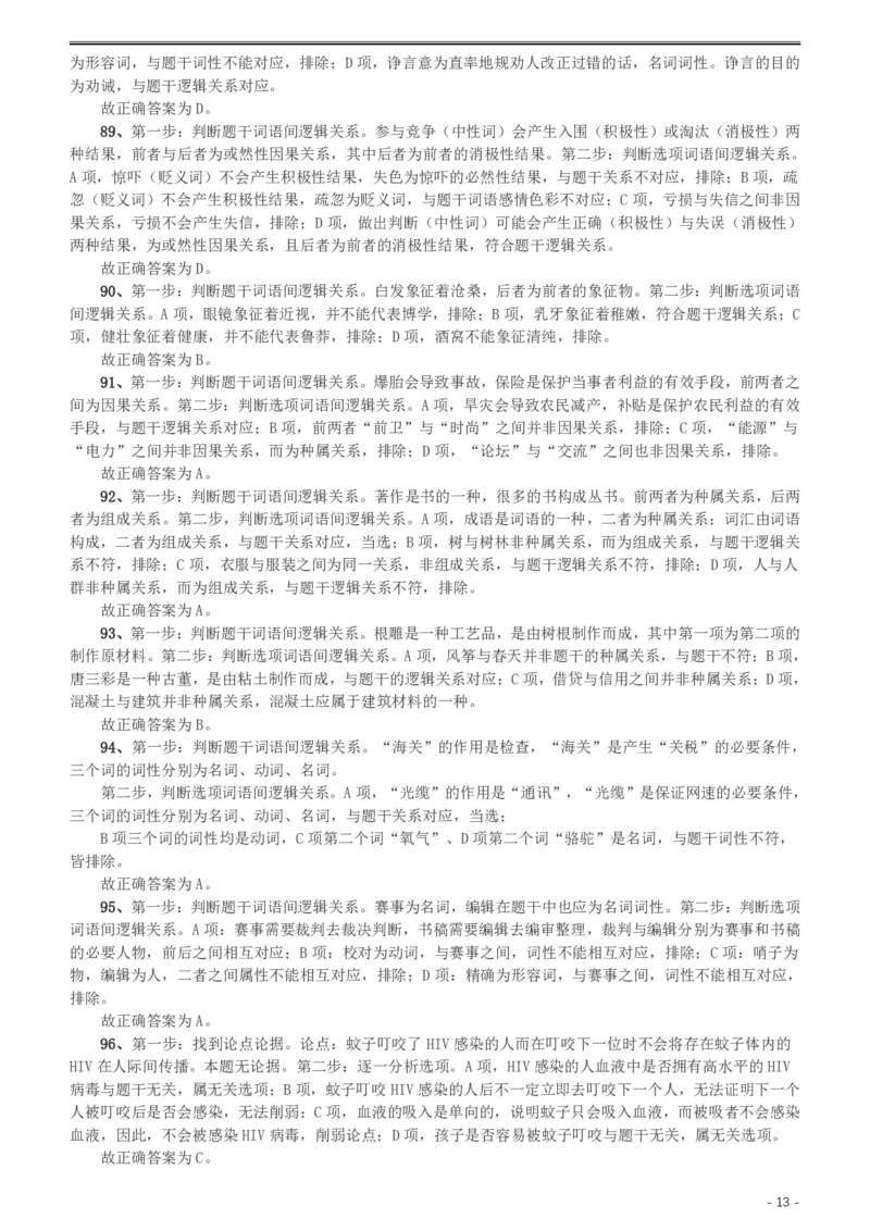 2015年425公务员联考《行测》（湖南）答案及解析_34省+国考真题_34省考+国考pdf版推荐用这个版本_34省行测+申论真题pdf推荐用这个版本_湖南公务员考试真题pdf版_答案及解析