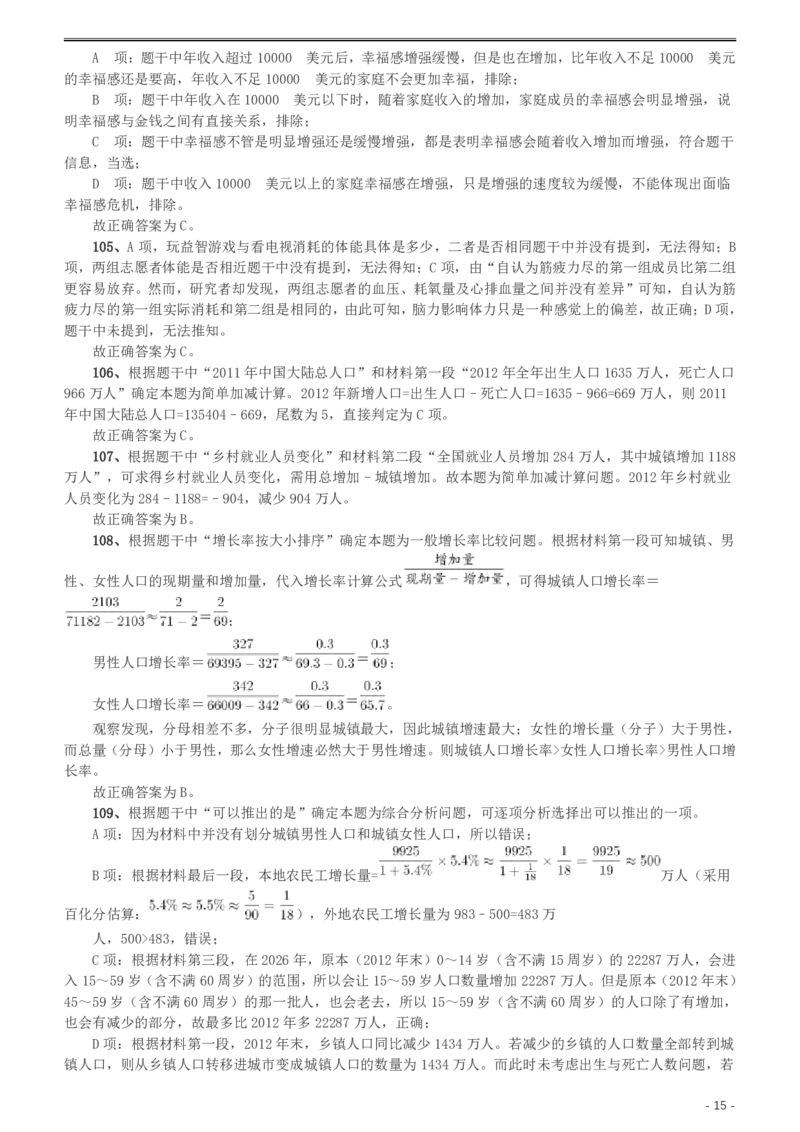 2015年425公务员联考《行测》（湖南）答案及解析_34省+国考真题_34省考+国考pdf版推荐用这个版本_34省行测+申论真题pdf推荐用这个版本_湖南公务员考试真题pdf版_答案及解析