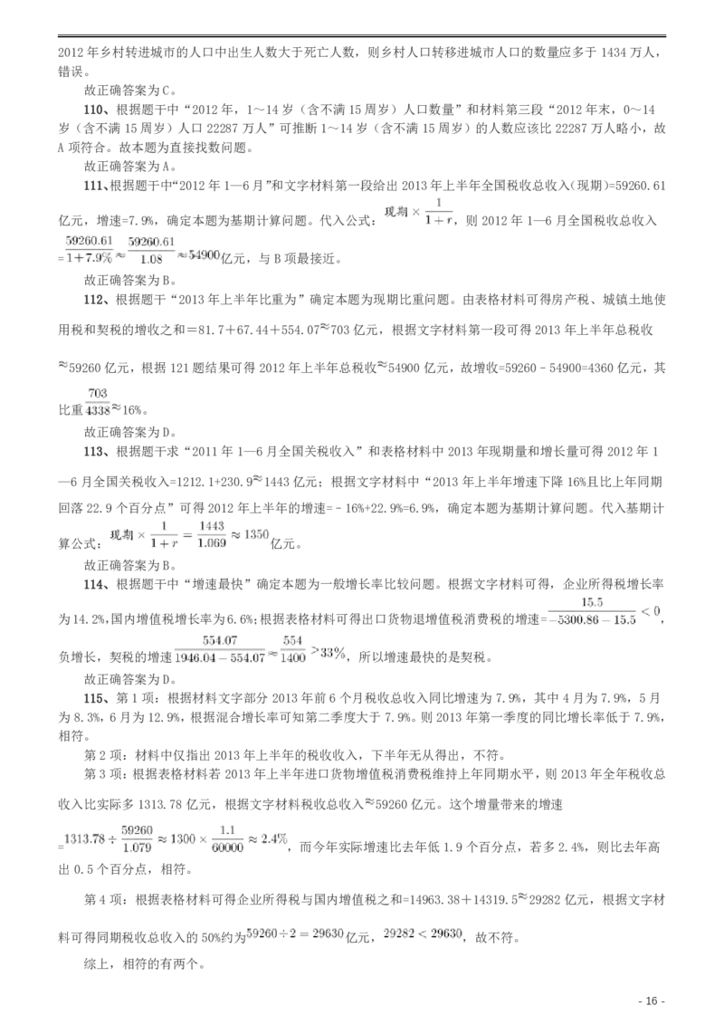 2015年425公务员联考《行测》（湖南）答案及解析_34省+国考真题_34省考+国考pdf版推荐用这个版本_34省行测+申论真题pdf推荐用这个版本_湖南公务员考试真题pdf版_答案及解析