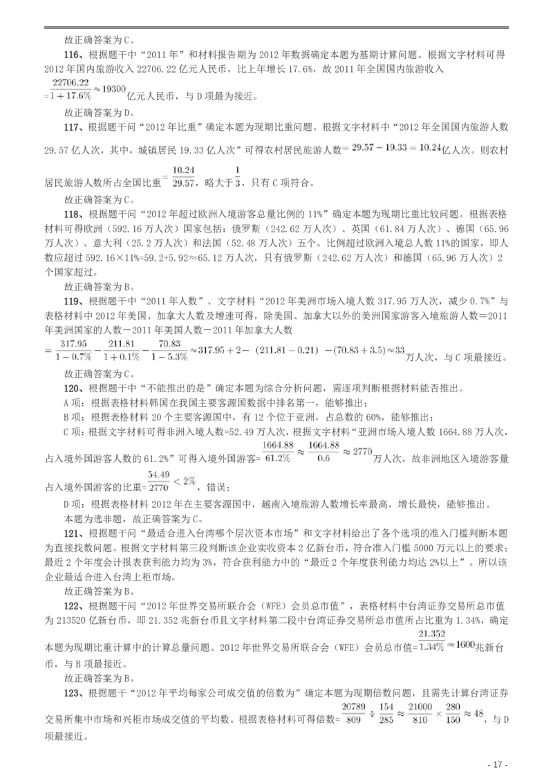 2015年425公务员联考《行测》（湖南）答案及解析_34省+国考真题_34省考+国考pdf版推荐用这个版本_34省行测+申论真题pdf推荐用这个版本_湖南公务员考试真题pdf版_答案及解析