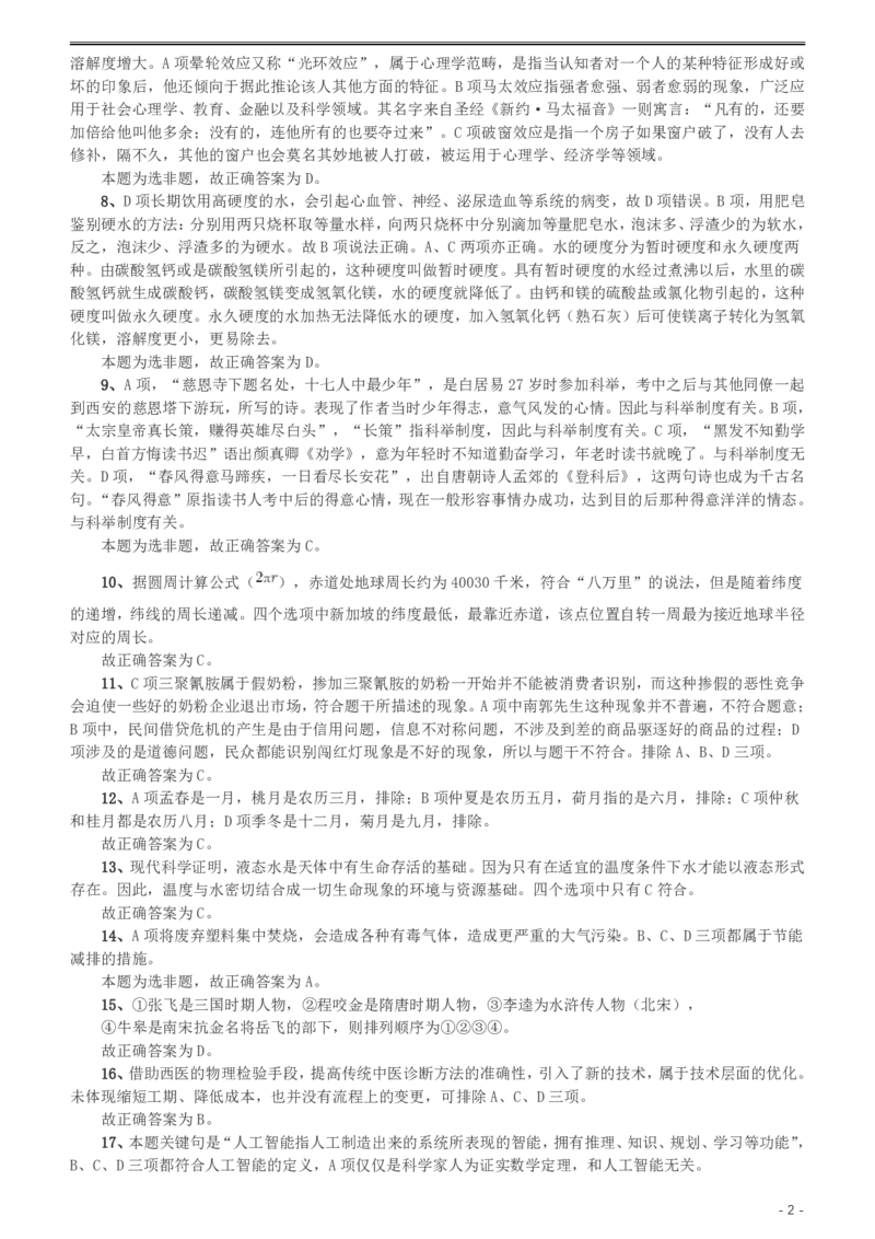 2015年425公务员联考《行测》（湖南）答案及解析_34省+国考真题_34省考+国考pdf版推荐用这个版本_34省行测+申论真题pdf推荐用这个版本_湖南公务员考试真题pdf版_答案及解析