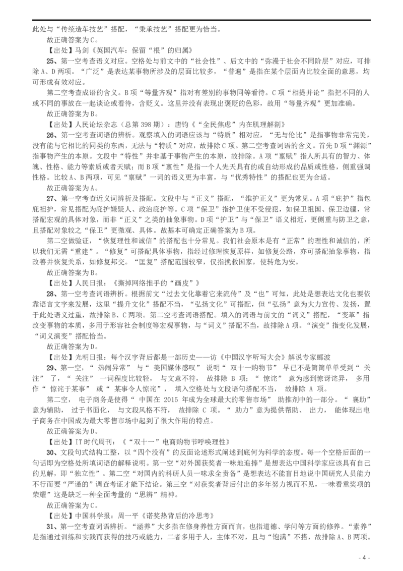 2015年425公务员联考《行测》（湖南）答案及解析_34省+国考真题_34省考+国考pdf版推荐用这个版本_34省行测+申论真题pdf推荐用这个版本_湖南公务员考试真题pdf版_答案及解析