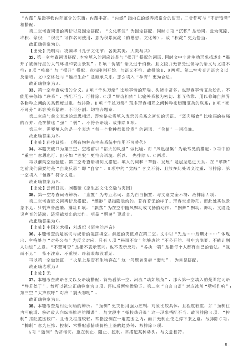 2015年425公务员联考《行测》（湖南）答案及解析_34省+国考真题_34省考+国考pdf版推荐用这个版本_34省行测+申论真题pdf推荐用这个版本_湖南公务员考试真题pdf版_答案及解析