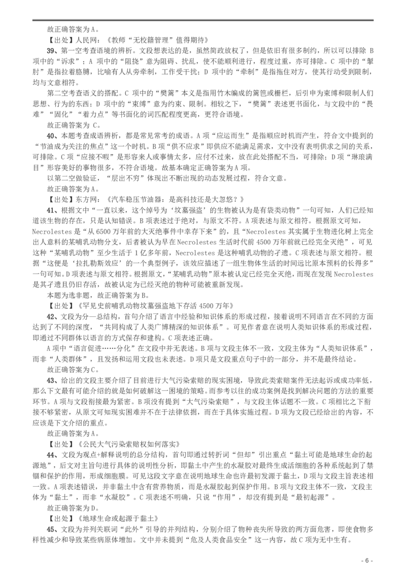 2015年425公务员联考《行测》（湖南）答案及解析_34省+国考真题_34省考+国考pdf版推荐用这个版本_34省行测+申论真题pdf推荐用这个版本_湖南公务员考试真题pdf版_答案及解析