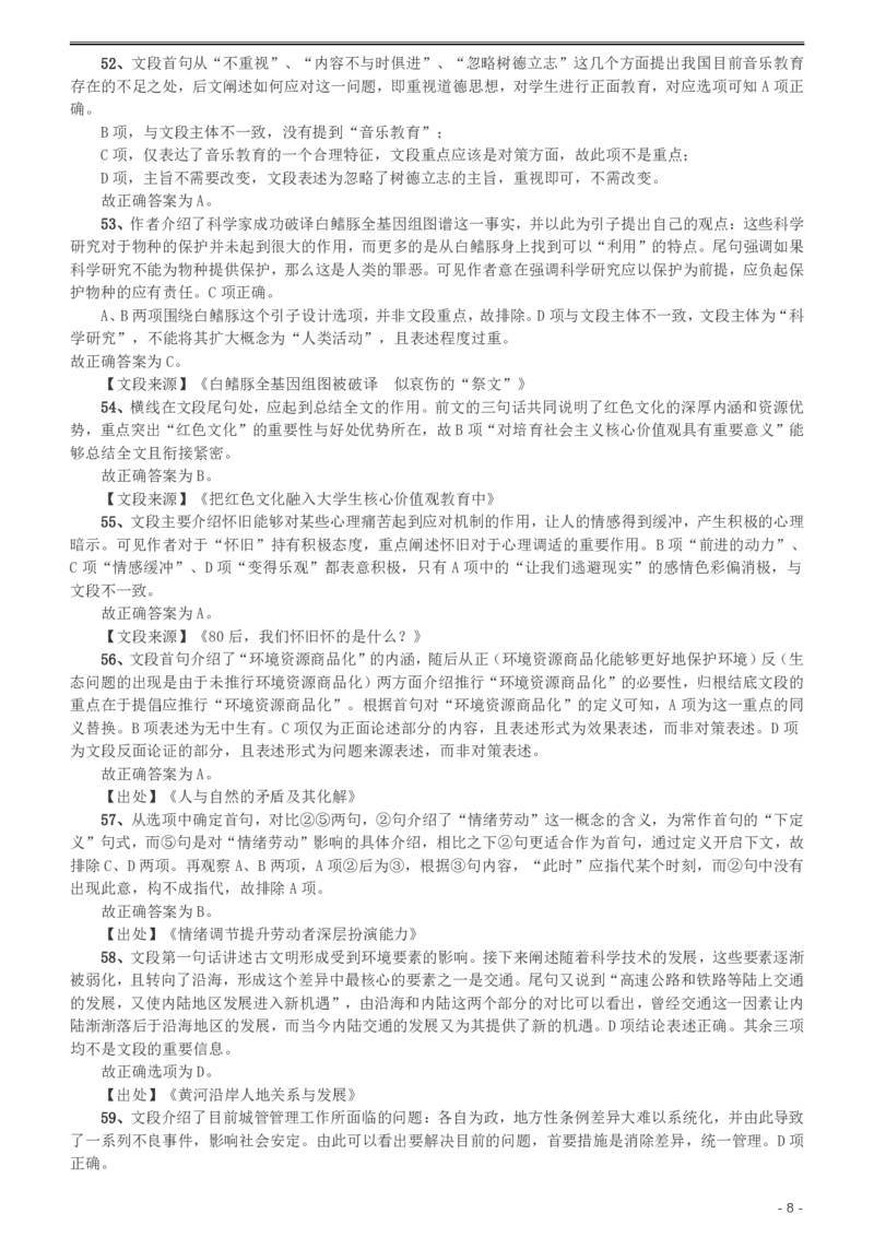 2015年425公务员联考《行测》（湖南）答案及解析_34省+国考真题_34省考+国考pdf版推荐用这个版本_34省行测+申论真题pdf推荐用这个版本_湖南公务员考试真题pdf版_答案及解析