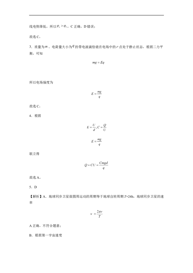 江苏省常州高级中学2022-2023学年高三上学期1月月考物理试题_4.2025物理总复习_2023年新高复习资料_3物理高考模拟题_新高考