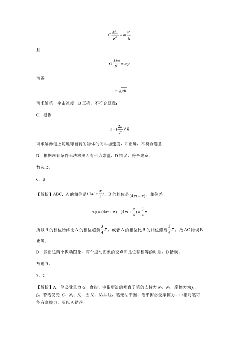 江苏省常州高级中学2022-2023学年高三上学期1月月考物理试题_4.2025物理总复习_2023年新高复习资料_3物理高考模拟题_新高考