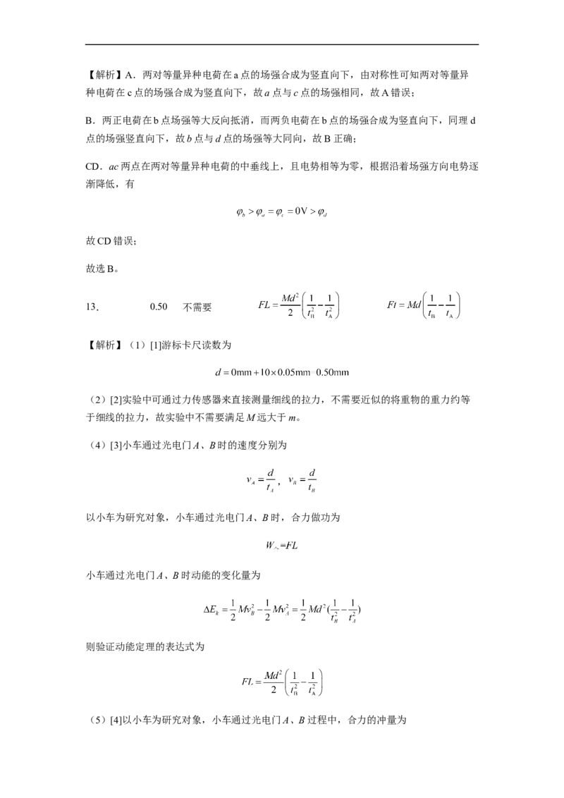 江苏省常州高级中学2022-2023学年高三上学期1月月考物理试题_4.2025物理总复习_2023年新高复习资料_3物理高考模拟题_新高考