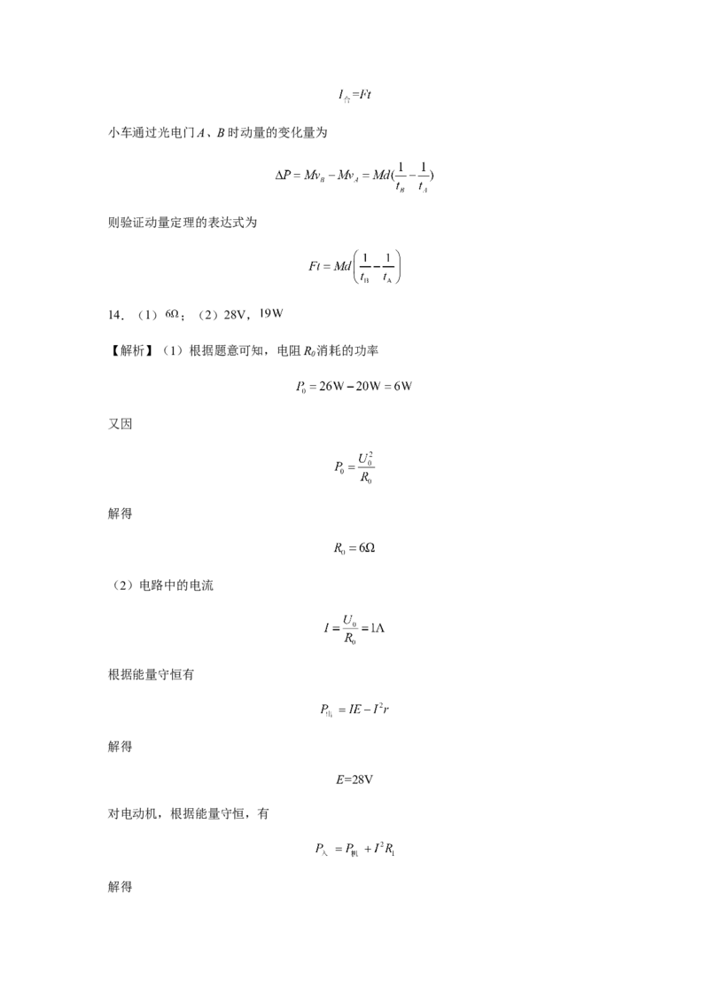 江苏省常州高级中学2022-2023学年高三上学期1月月考物理试题_4.2025物理总复习_2023年新高复习资料_3物理高考模拟题_新高考