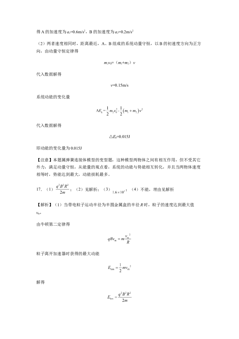 江苏省常州高级中学2022-2023学年高三上学期1月月考物理试题_4.2025物理总复习_2023年新高复习资料_3物理高考模拟题_新高考