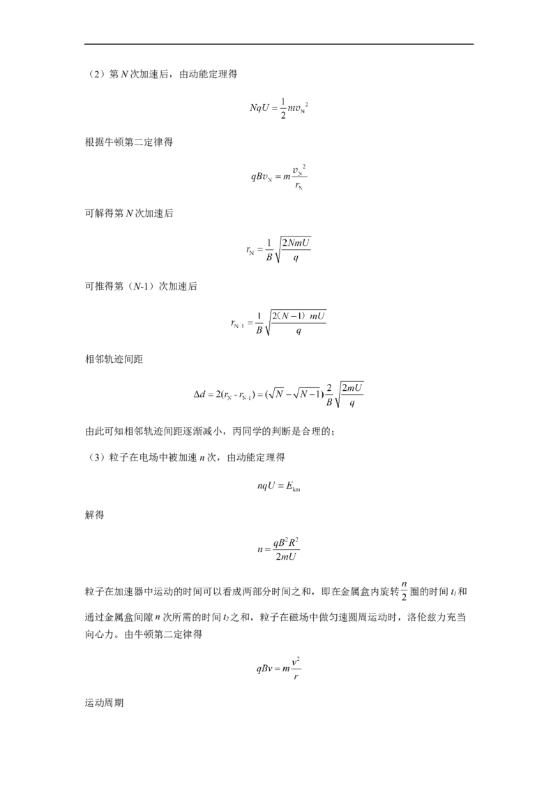 江苏省常州高级中学2022-2023学年高三上学期1月月考物理试题_4.2025物理总复习_2023年新高复习资料_3物理高考模拟题_新高考
