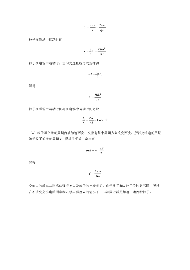 江苏省常州高级中学2022-2023学年高三上学期1月月考物理试题_4.2025物理总复习_2023年新高复习资料_3物理高考模拟题_新高考