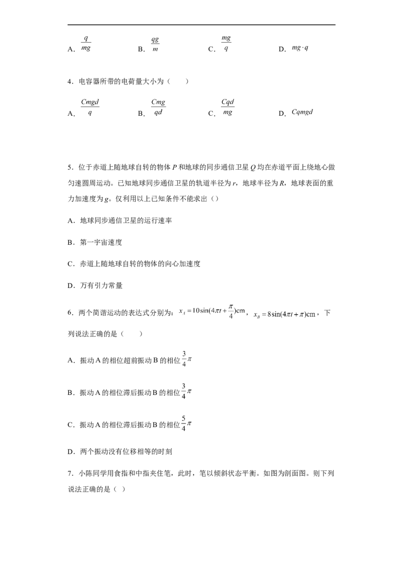 江苏省常州高级中学2022-2023学年高三上学期1月月考物理试题_4.2025物理总复习_2023年新高复习资料_3物理高考模拟题_新高考