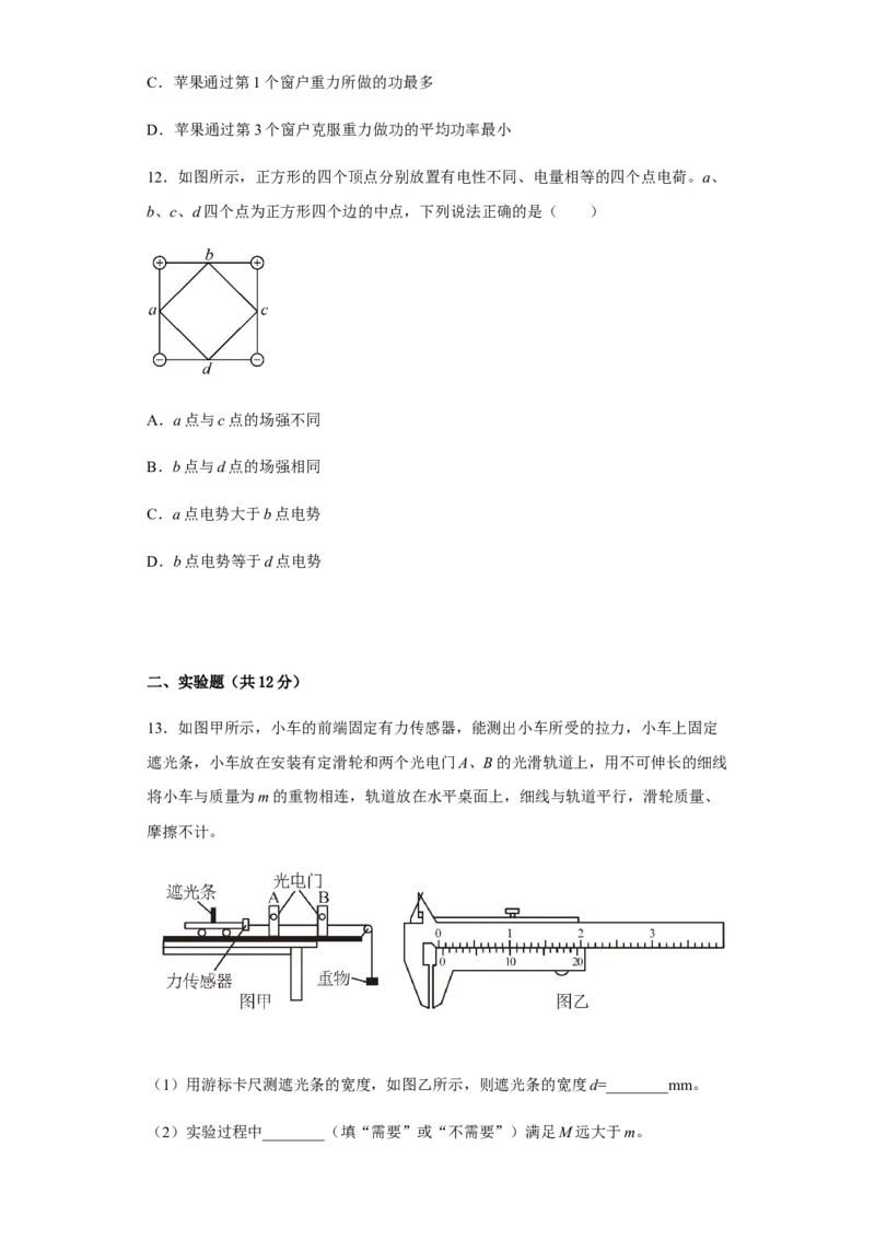 江苏省常州高级中学2022-2023学年高三上学期1月月考物理试题_4.2025物理总复习_2023年新高复习资料_3物理高考模拟题_新高考