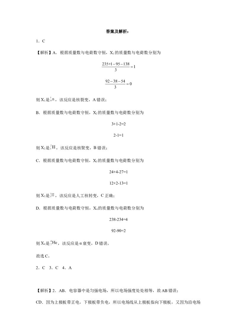 江苏省常州高级中学2022-2023学年高三上学期1月月考物理试题_4.2025物理总复习_2023年新高复习资料_3物理高考模拟题_新高考