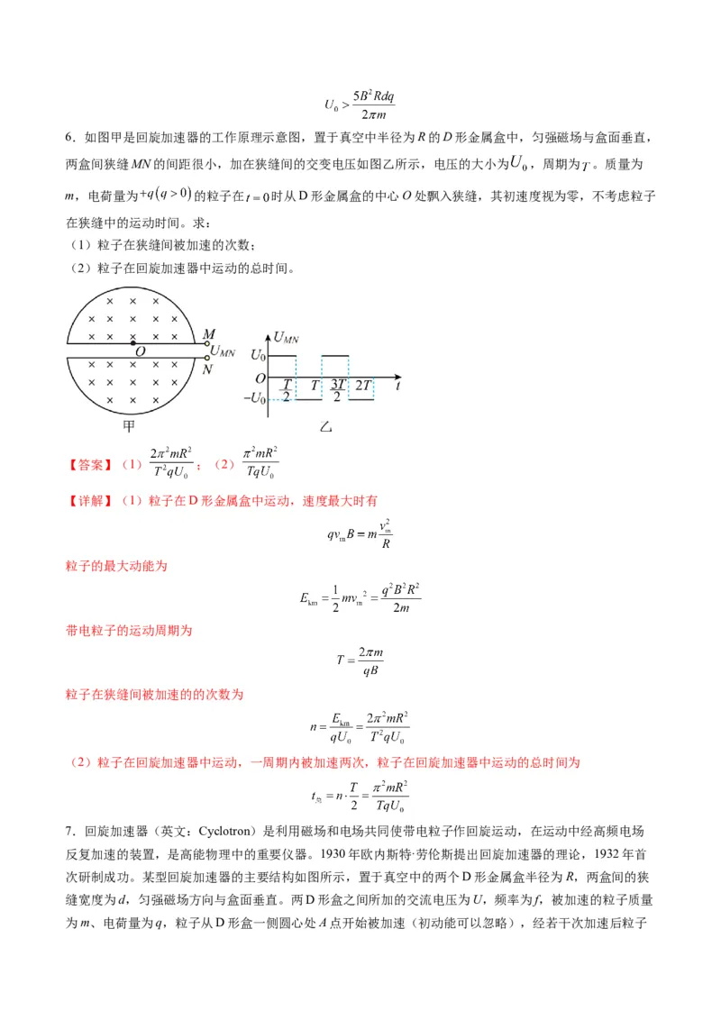 第49讲带电粒子在组合场中的运动（练习）（解析版）_4.2025物理总复习_2025年新高考资料_一轮复习_2025年高考物理一轮复习讲练测（新教材新高考）