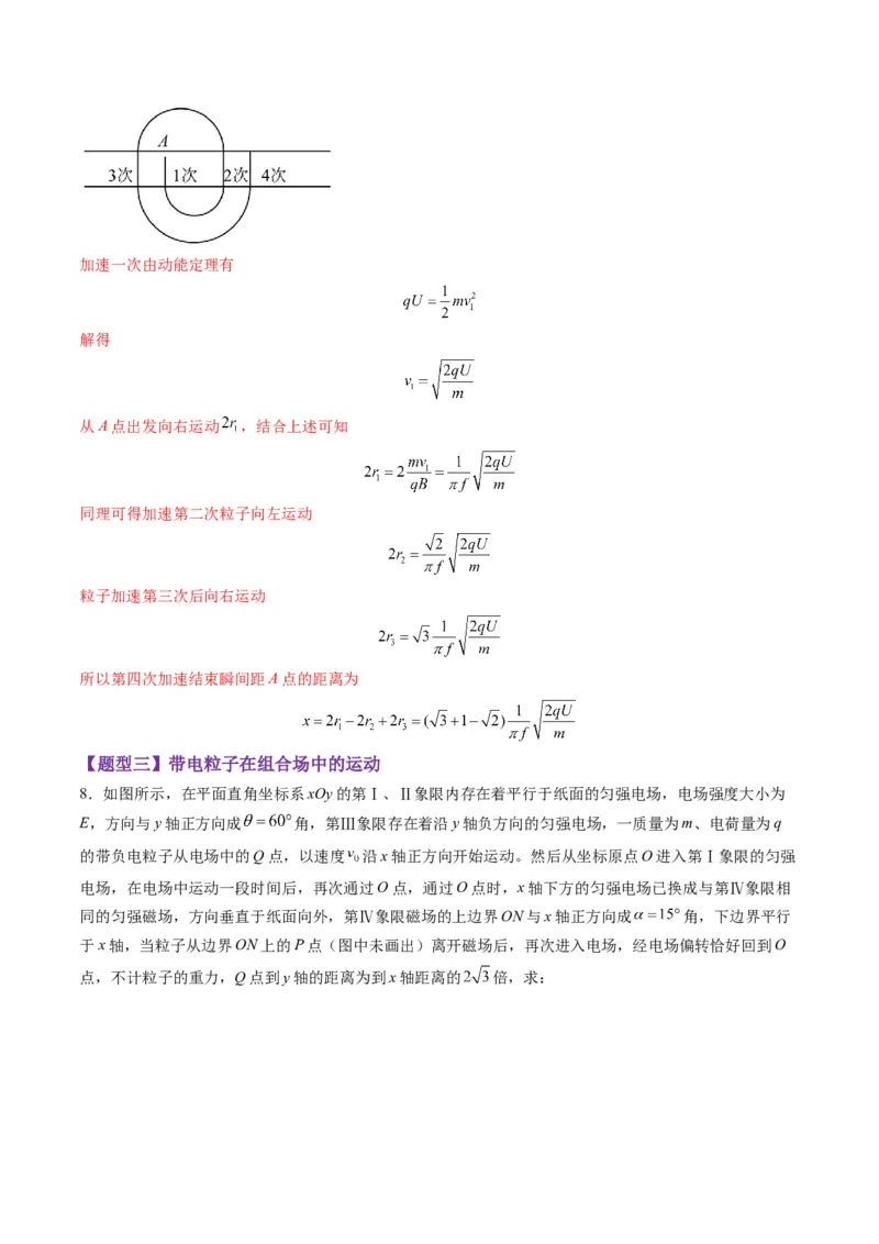 第49讲带电粒子在组合场中的运动（练习）（解析版）_4.2025物理总复习_2025年新高考资料_一轮复习_2025年高考物理一轮复习讲练测（新教材新高考）