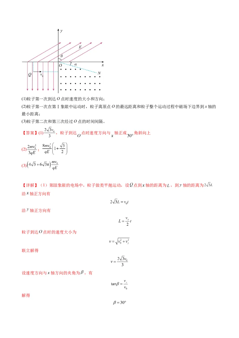 第49讲带电粒子在组合场中的运动（练习）（解析版）_4.2025物理总复习_2025年新高考资料_一轮复习_2025年高考物理一轮复习讲练测（新教材新高考）
