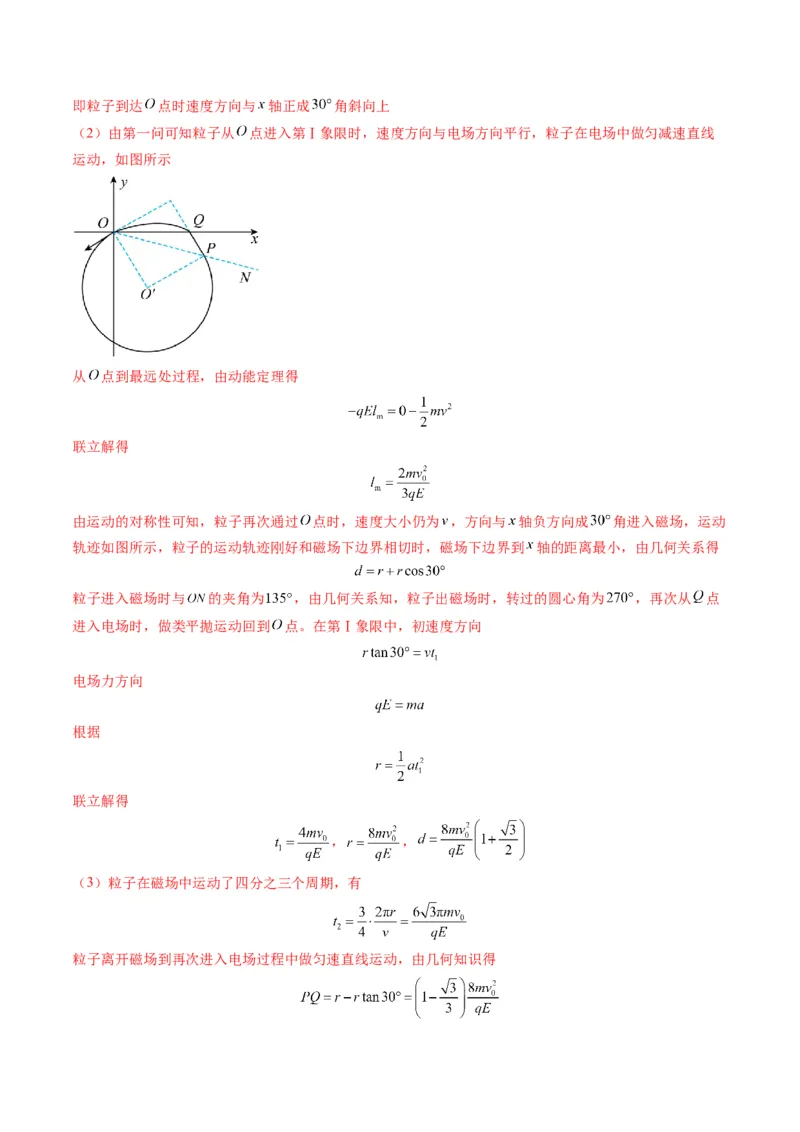 第49讲带电粒子在组合场中的运动（练习）（解析版）_4.2025物理总复习_2025年新高考资料_一轮复习_2025年高考物理一轮复习讲练测（新教材新高考）