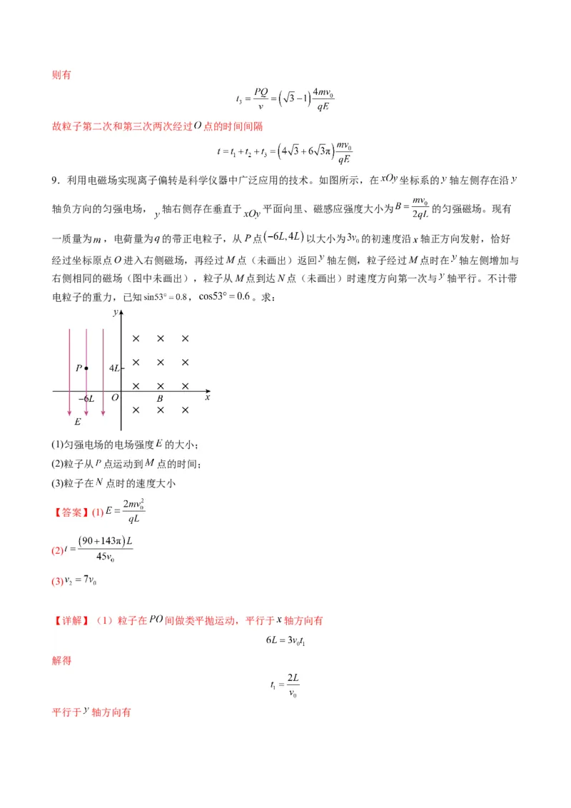 第49讲带电粒子在组合场中的运动（练习）（解析版）_4.2025物理总复习_2025年新高考资料_一轮复习_2025年高考物理一轮复习讲练测（新教材新高考）