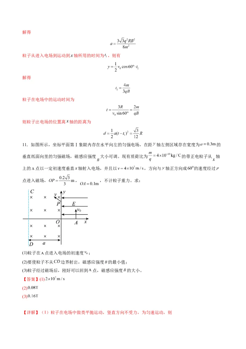 第49讲带电粒子在组合场中的运动（练习）（解析版）_4.2025物理总复习_2025年新高考资料_一轮复习_2025年高考物理一轮复习讲练测（新教材新高考）