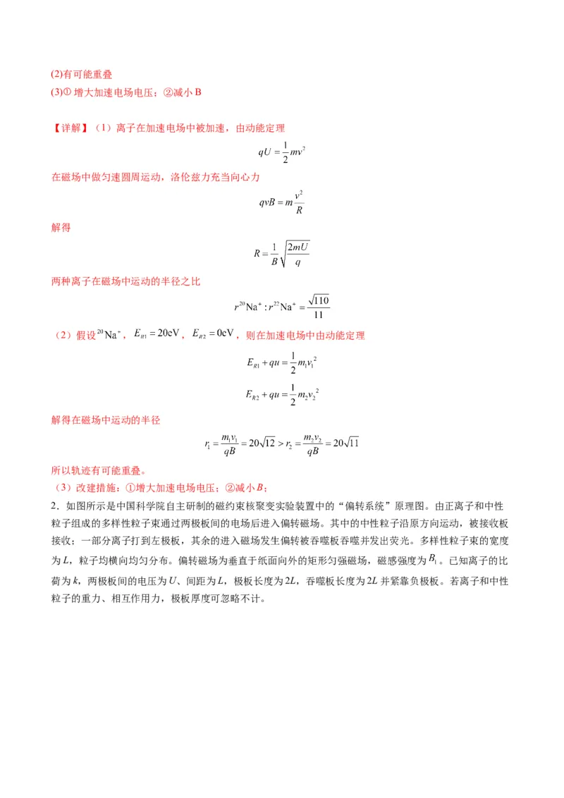 第49讲带电粒子在组合场中的运动（练习）（解析版）_4.2025物理总复习_2025年新高考资料_一轮复习_2025年高考物理一轮复习讲练测（新教材新高考）