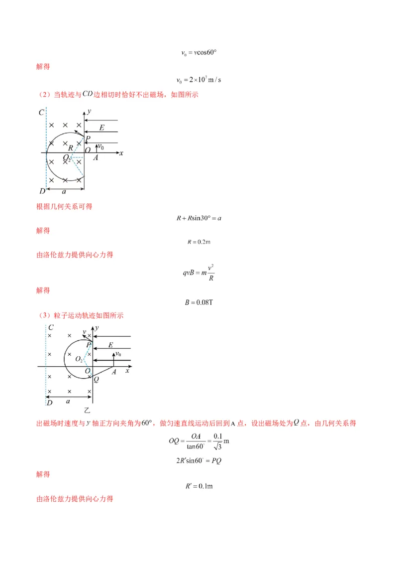 第49讲带电粒子在组合场中的运动（练习）（解析版）_4.2025物理总复习_2025年新高考资料_一轮复习_2025年高考物理一轮复习讲练测（新教材新高考）