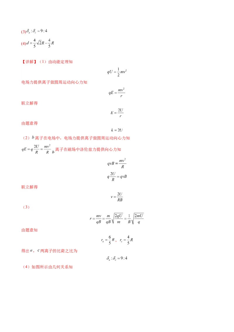 第49讲带电粒子在组合场中的运动（练习）（解析版）_4.2025物理总复习_2025年新高考资料_一轮复习_2025年高考物理一轮复习讲练测（新教材新高考）