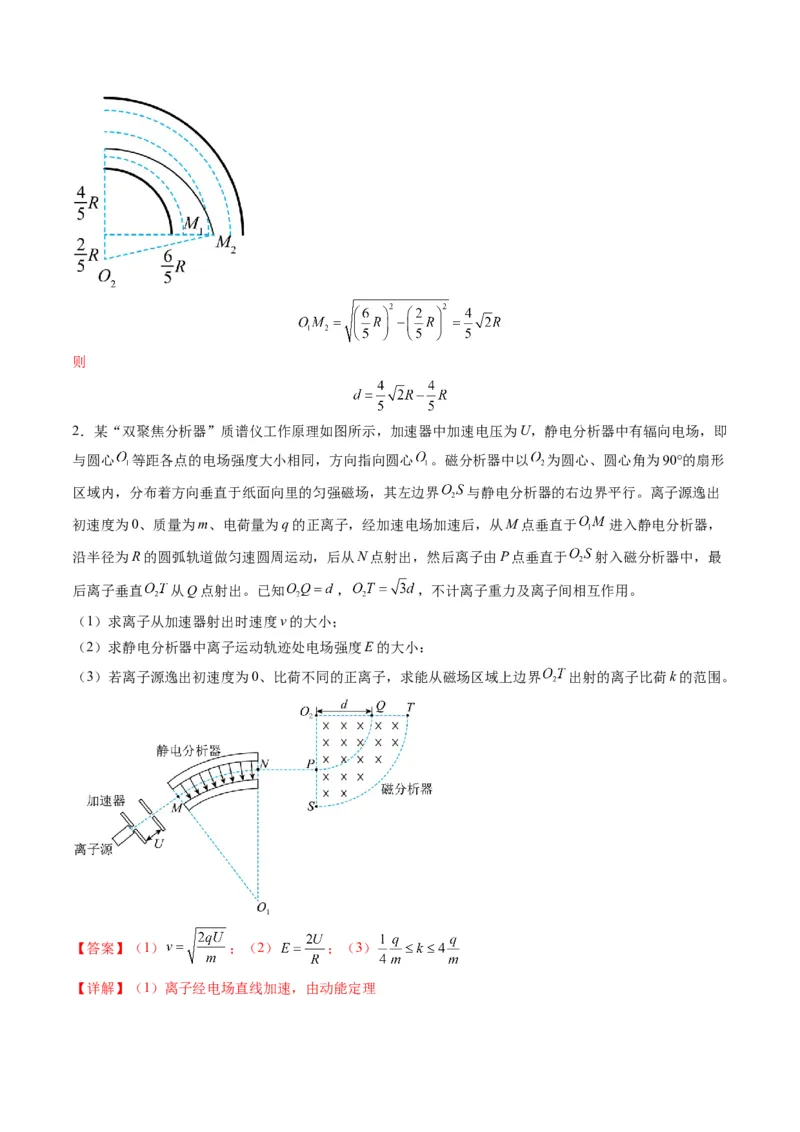 第49讲带电粒子在组合场中的运动（练习）（解析版）_4.2025物理总复习_2025年新高考资料_一轮复习_2025年高考物理一轮复习讲练测（新教材新高考）