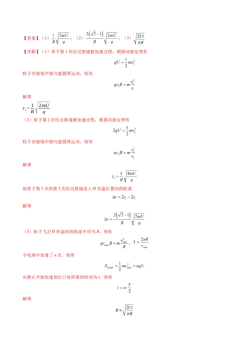 第49讲带电粒子在组合场中的运动（练习）（解析版）_4.2025物理总复习_2025年新高考资料_一轮复习_2025年高考物理一轮复习讲练测（新教材新高考）