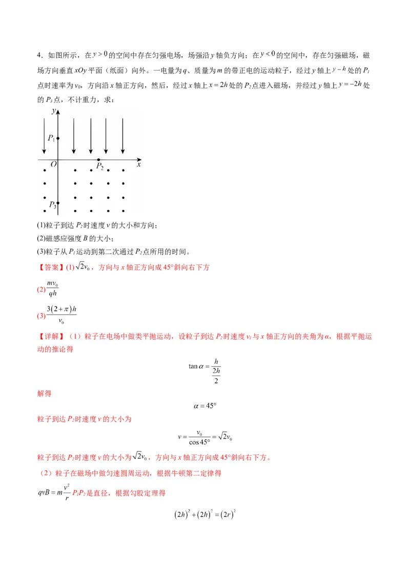 第49讲带电粒子在组合场中的运动（练习）（解析版）_4.2025物理总复习_2025年新高考资料_一轮复习_2025年高考物理一轮复习讲练测（新教材新高考）